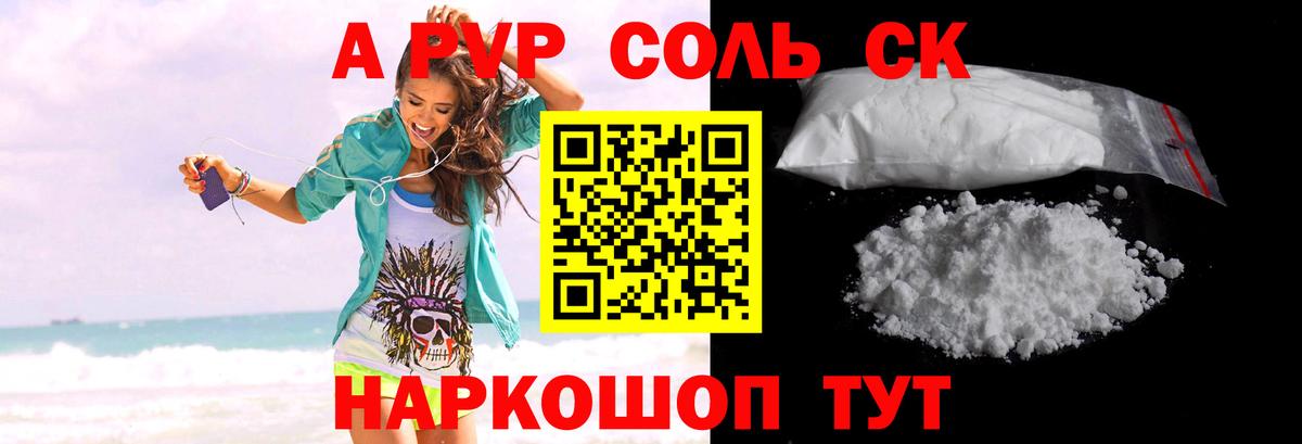 Alfa_PVP VHQ  A-PVP мука  A PVP СК  закладка  Вход с VPN  Рубцовск 