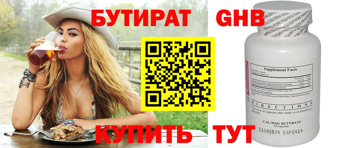Бутират жидкий экстази Рубцовск