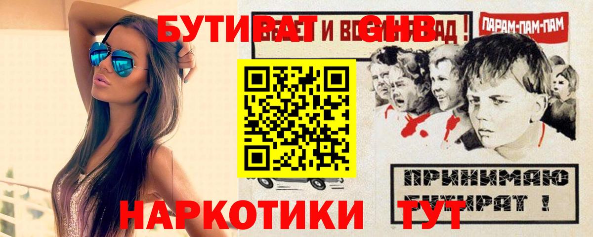 БУТИРАТ вода  БУТИРАТ  Рубцовск  Вход с VPN 