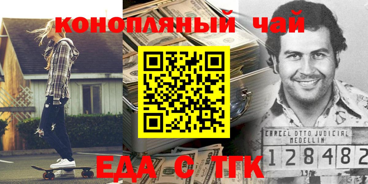 Рубцовск  Печенье с ТГК конопля  Вход с VPN 