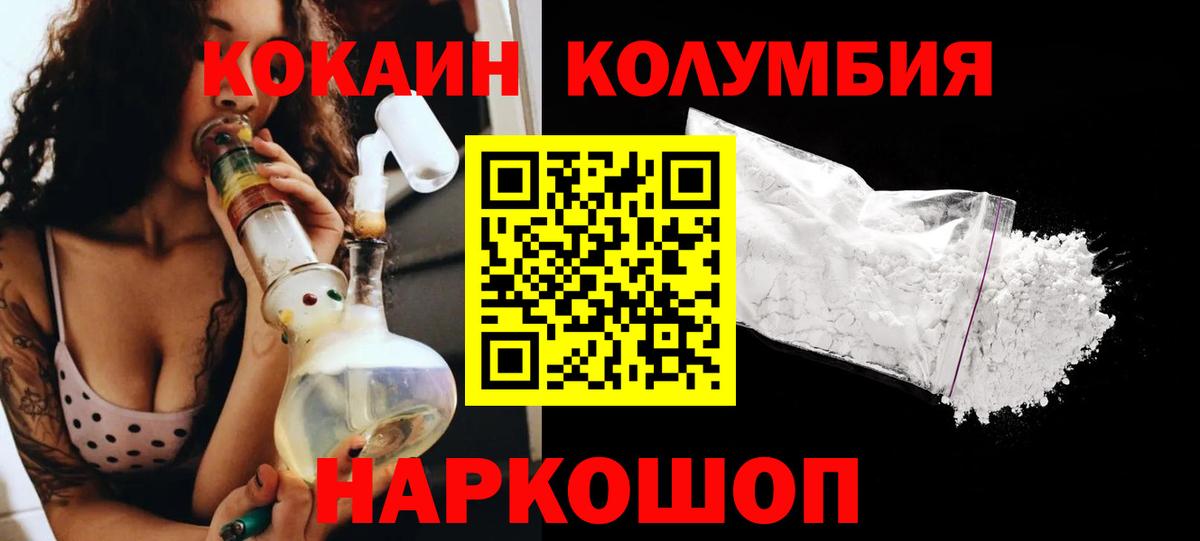 Кокаин Колумбийский  Cocaine  Рубцовск  Кокаин VHQ  Вход с VPN 
