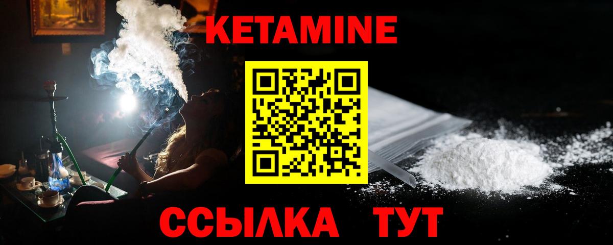 КЕТАМИН ketamine  Вход с VPN  Рубцовск 
