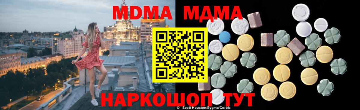 MDMA кристаллы  Вход с VPN  MDMA crystal  Рубцовск 