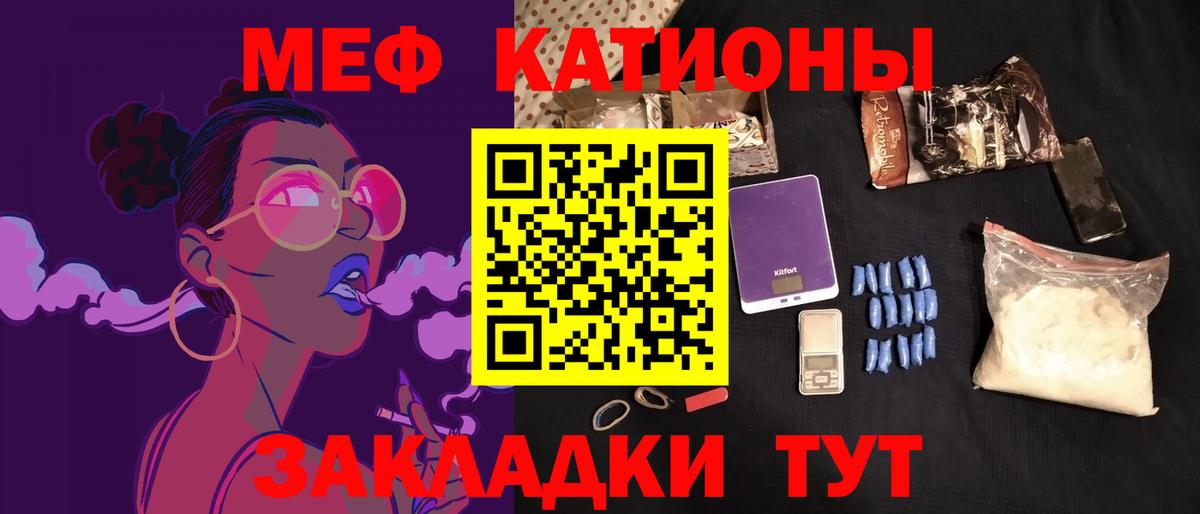 Меф  МЯУ-МЯУ кристаллы  Мефедрон  Рубцовск  Вход с VPN 