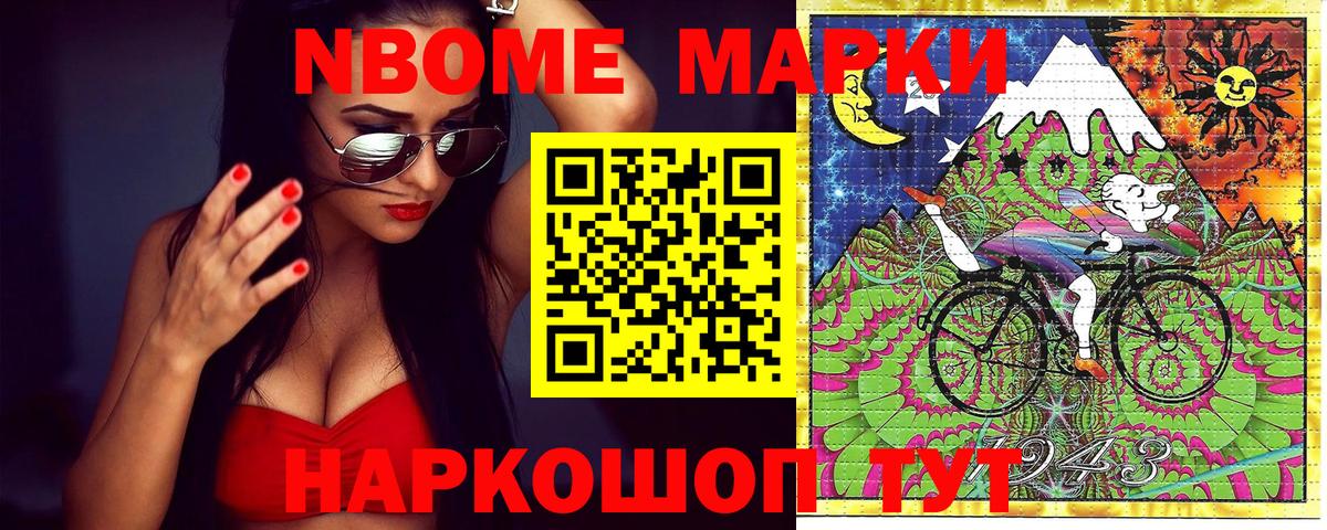 Марки N-bome 1,8мг Рубцовск