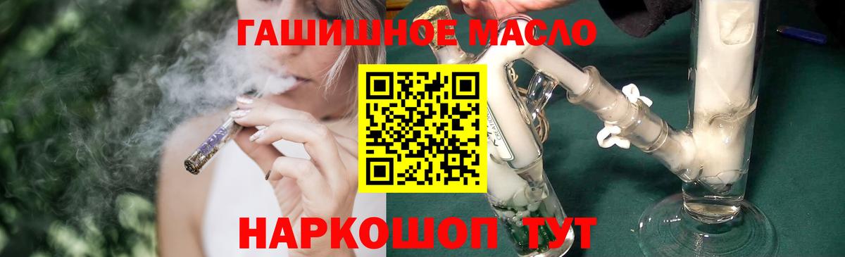 ТГК жижа  Вход с VPN  Рубцовск  мега ONION  Дистиллят ТГК THC oil 